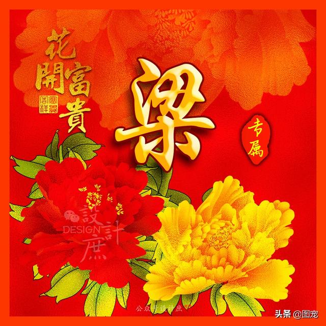 花开富贵微信头像，姓氏头像花开富贵招财进宝（姓氏微信头像：花开富贵）