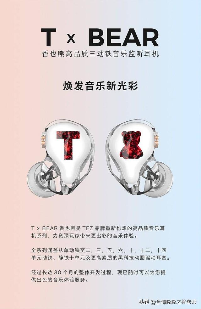 七夕送什么情人节送女友的好礼物，锦瑟香也TxBEAR 3 HIFI耳机