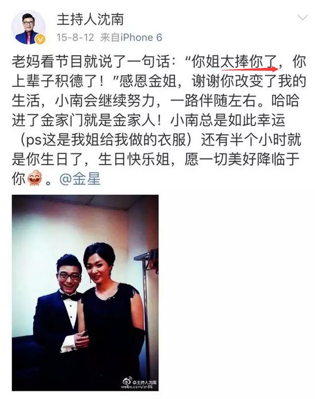被金星提攜走紅，如今從製片人到司機，沈南的事業為何高開低走？ 娛樂八卦吃瓜 第8张