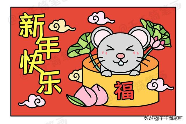 儿童画画大全简单漂亮,老鼠简笔画图片大全