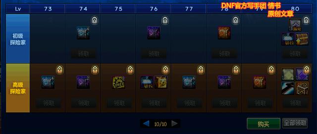 dnf十周年阿拉德大陆篇，3.11体验服内容速递