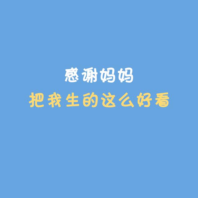 生日好看的精美配图,生日的图片唯美