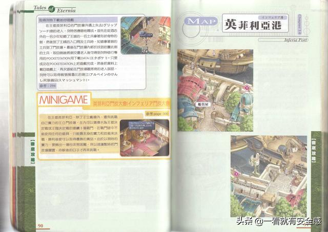 泪之腕轮传说攻略，ps泪之腕轮传说详细攻略