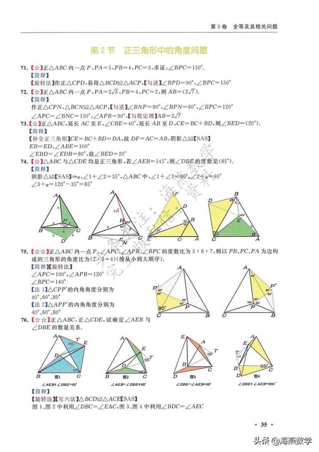 几何神书 拯救你的中考几何解题能力 初中数学 小初高题库试卷课件教案网