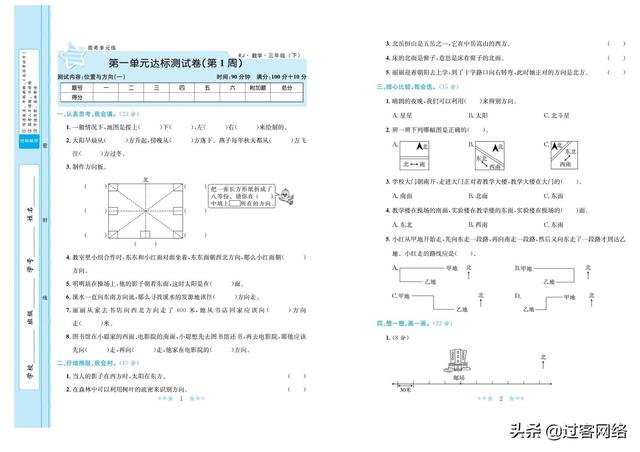 黄冈学霸三年级下册数学人教版