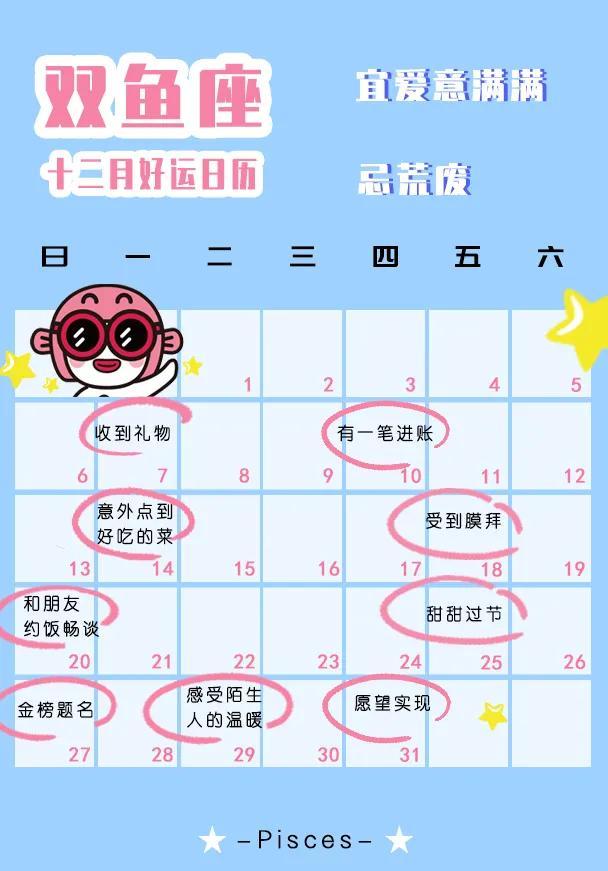 12月你的星座会发生什么好事？（水瓶男和射手女）插图11