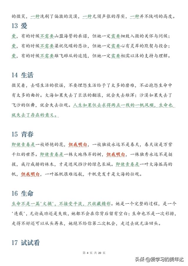 通用的万能作文开头,万能作文开头结尾大全可以套用(2)