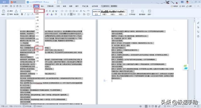 word文档两页调成一页（Word文档如何把两页合成一页）