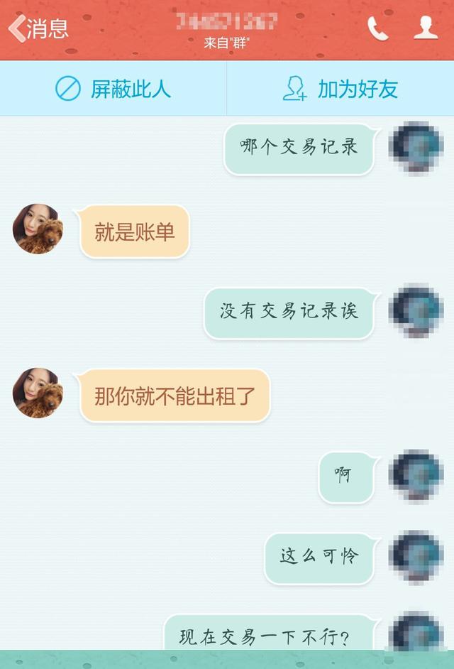 比卖茶女更坑的，是出租微信的黑产业链