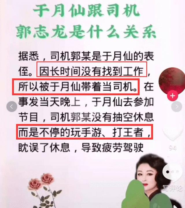 一時好心卻送了命？於月仙司機身份被挖，任人唯親成原罪 娛樂八卦吃瓜 第6张
