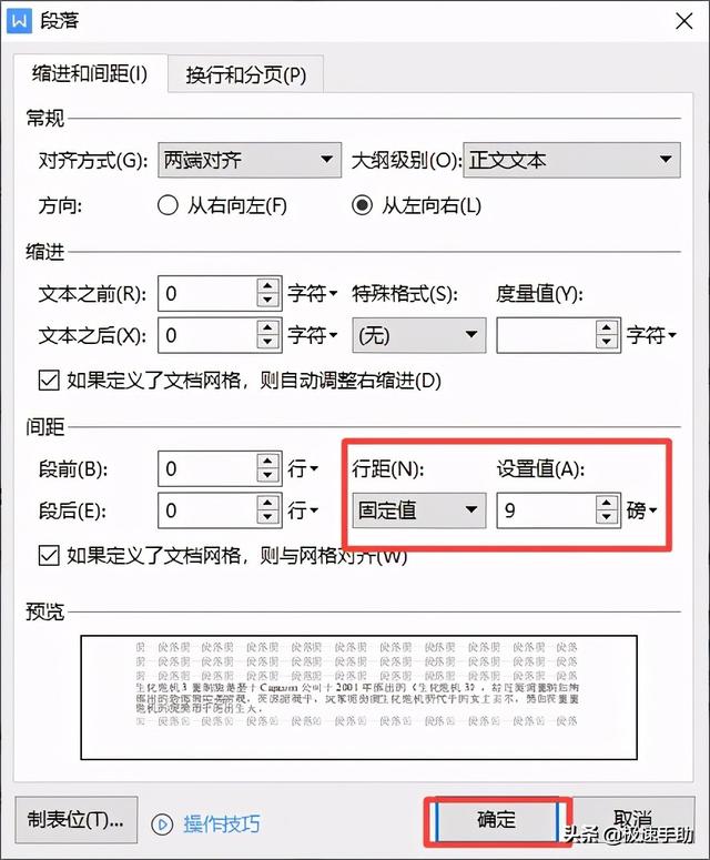 word文档两页调成一页（Word文档如何把两页合成一页）