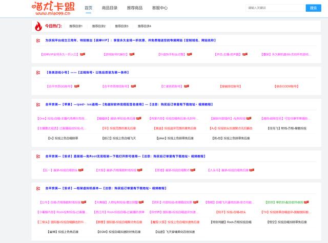 外挂平台依旧利用卡盟平台猖狂销售