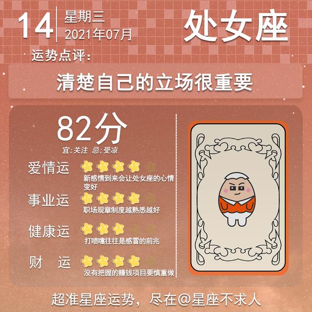 十二星座7月14号运势（巨蟹男和天蝎女）插图6