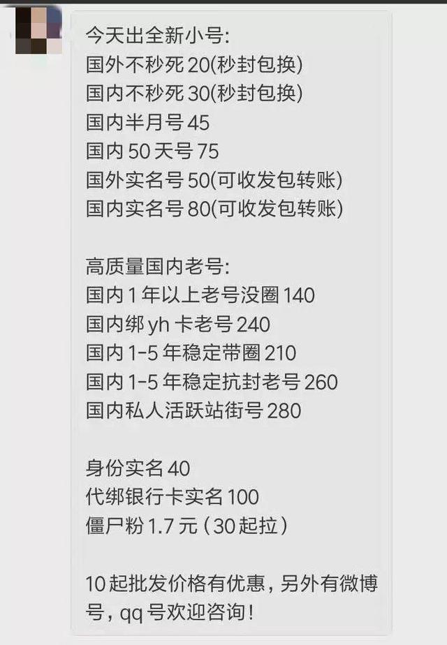 微信黑产全曝光：上游盗号、产号、养号，下游黄赌骗