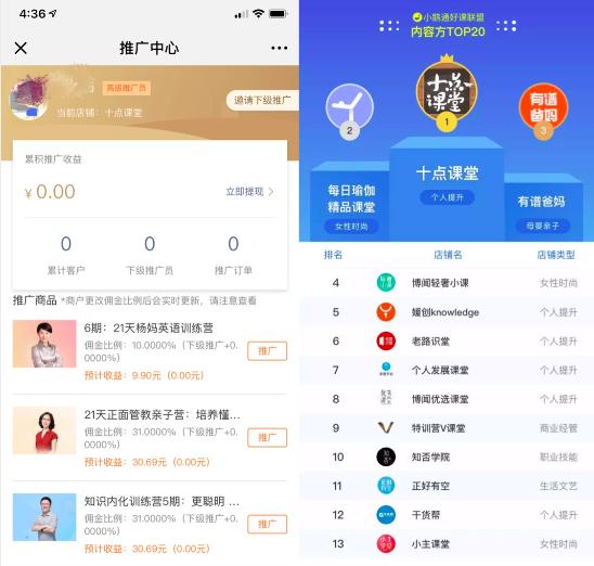 微商的拉人头模式，为何会在知识付费和教育行业“开花”？