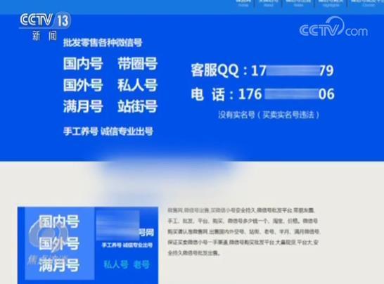 媒体起底微信号地下交易：可批发零售，用于洗钱、赌博等