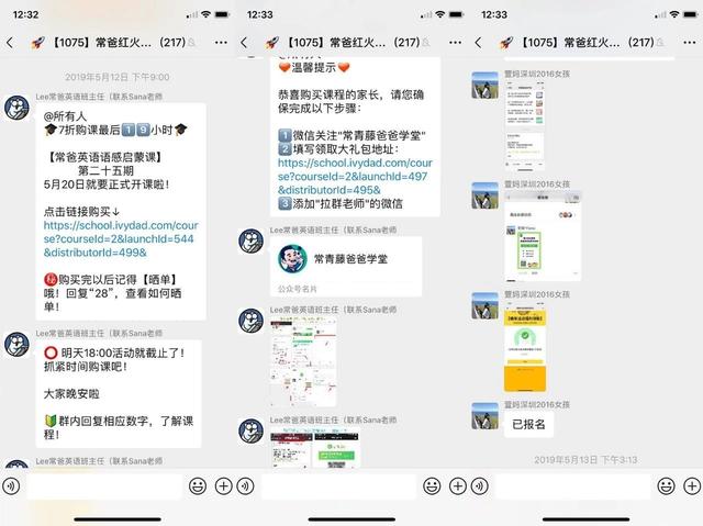 卧底100多个微信群后，我总结了体验课营销的5个套路