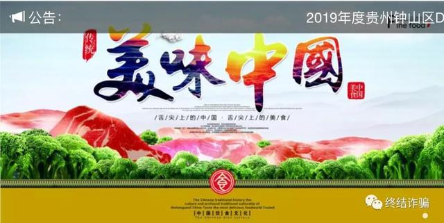 贵州六盘水市派出所钟山大队结束行骗 原创设计荣誉