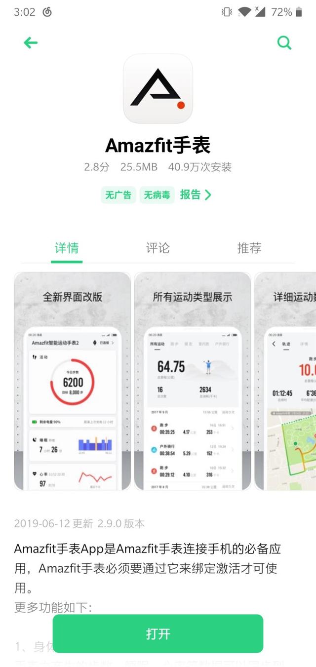 华米amazfit一代运动手表功能，华米AMAZFIT智能手表2全面评测