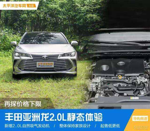 低于20万就问你买不买！丰田亚洲龙2.0L真香体验