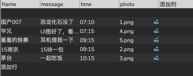 Axure RP 9 教程：模拟微信系列（3）——模糊查询