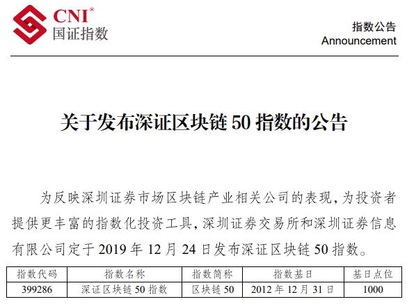 特股区块链（正版概念股来了！区块链50指数横空出世，涵盖金融、游戏、安全、精准医疗这些领域）