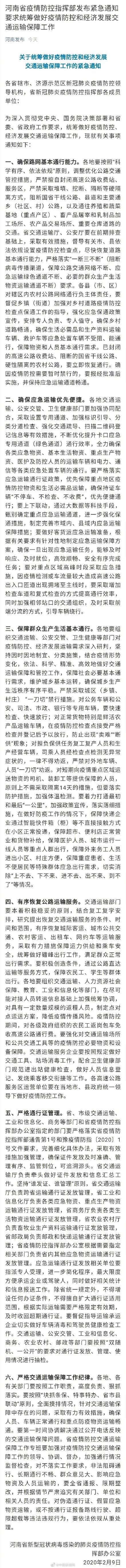 河南：严禁对外地车辆人员一刀切劝返 全球新闻风头榜 第1张