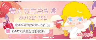 情人节送男友还没想好情人节礼物？这份“泡泡玛特情人节送礼指南”送给你