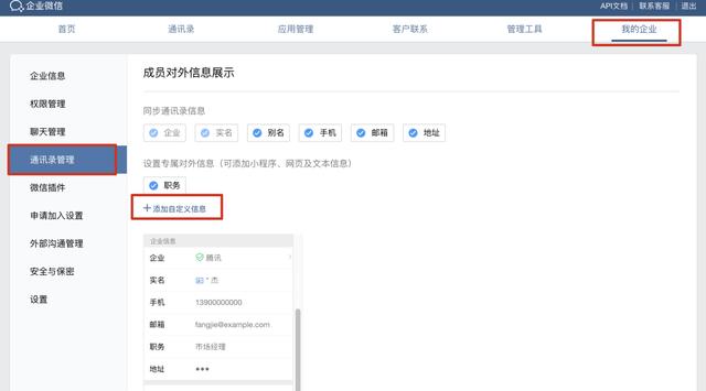 微信企业版的7个关键作用