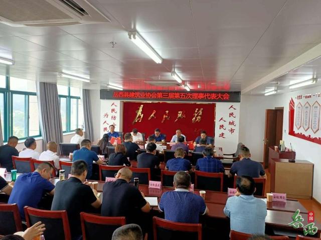 县建筑业协会召开第三届第五次理事代表大会,会议由储昭款会长主持,县