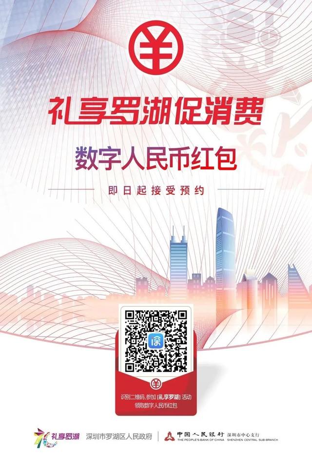 央行数字货币免费报名（数字人民币真的来了！深圳要发1000万红包，5万个名额，如何申请？）