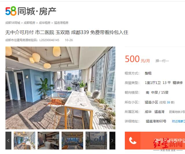 照片假的，房源不存在，58旗下多个平台现租房虚假信息，经纪人：为了引流