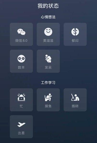 微信8.0我的状态在哪里打开？微信8.0我的状态设置教程