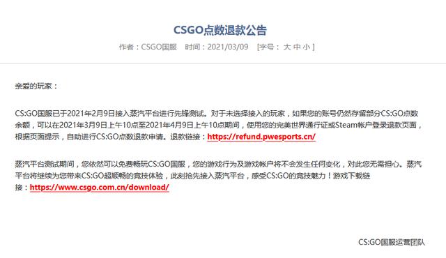 CSGO助手_ 《CSGO》 《DOTA2》对未接入steam平台的玩家发布退款公告