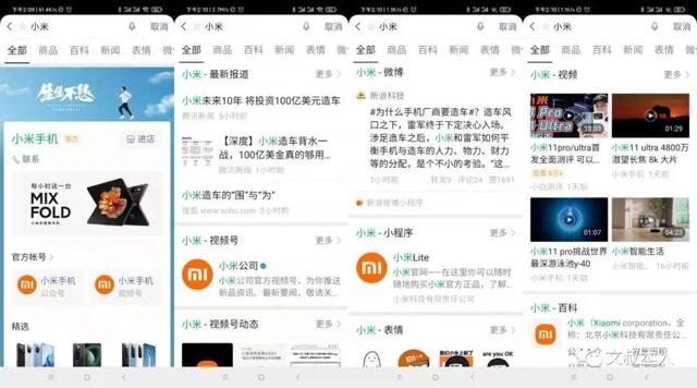 小米用微信搜一搜，做了私域用户增长