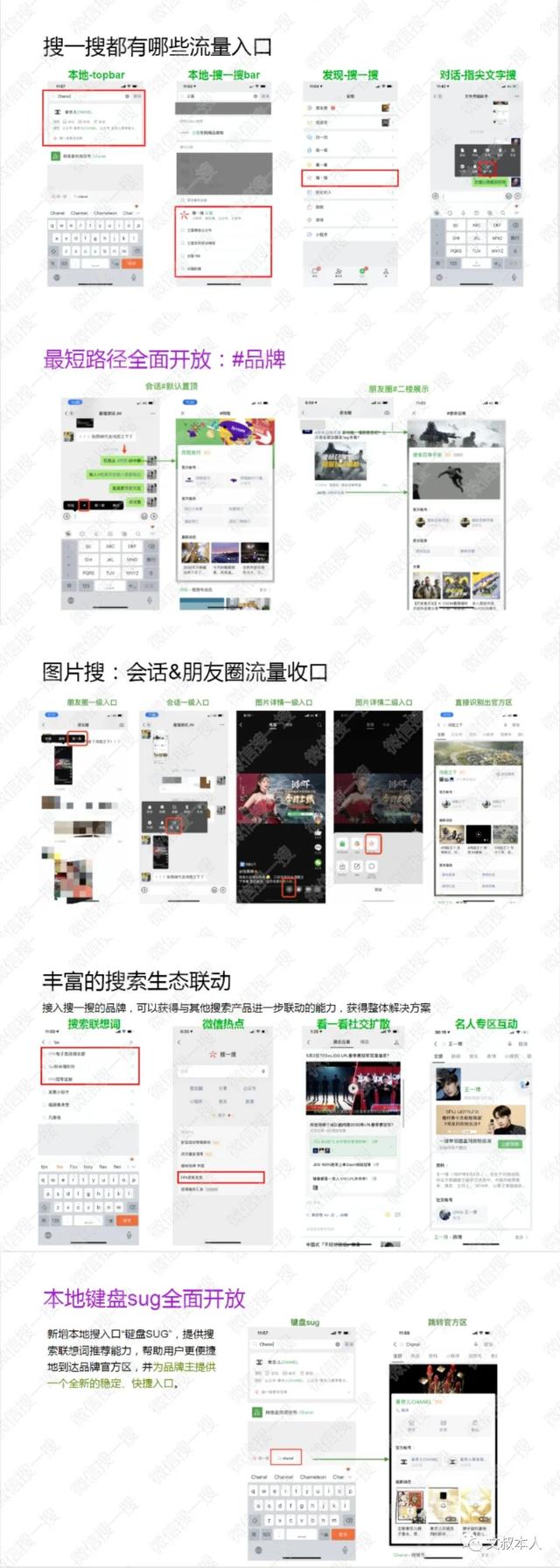 小米用微信搜一搜，做了私域用户增长
