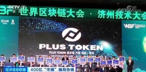 数字货币高频量化交易（Plus Token传销案诈骗400亿：对不起，我们跑路了）_1