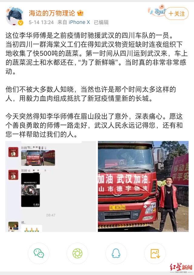 缅怀！去年驰援武汉运送蔬菜的大卡车师傅李华，不幸遭遇车祸离世 全球新闻风头榜 第3张