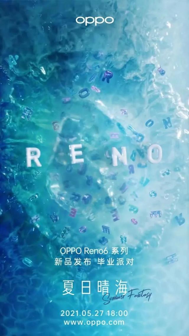 资讯 | OPPO Reno6系列即将发布，《英雄联盟手游》国服合作