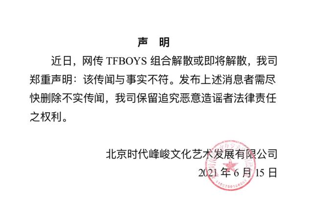 tfboys解散tfboys解散了吗什么时候解散了