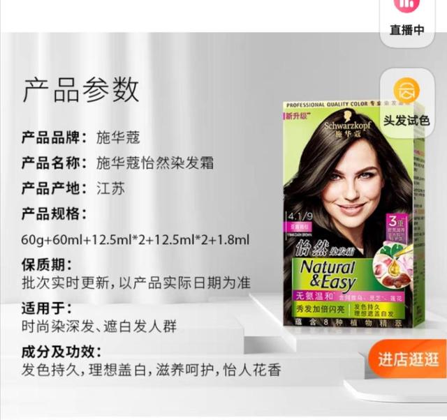 施华蔻染发剂安全吗（施华蔻怡然染发膏多次被抽检出不合格）