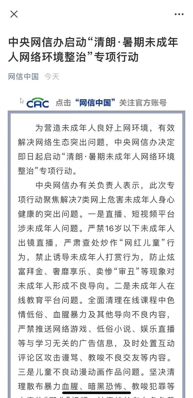 微博小红书等涉利用儿童性暗示视频引流等被约谈！限期整改