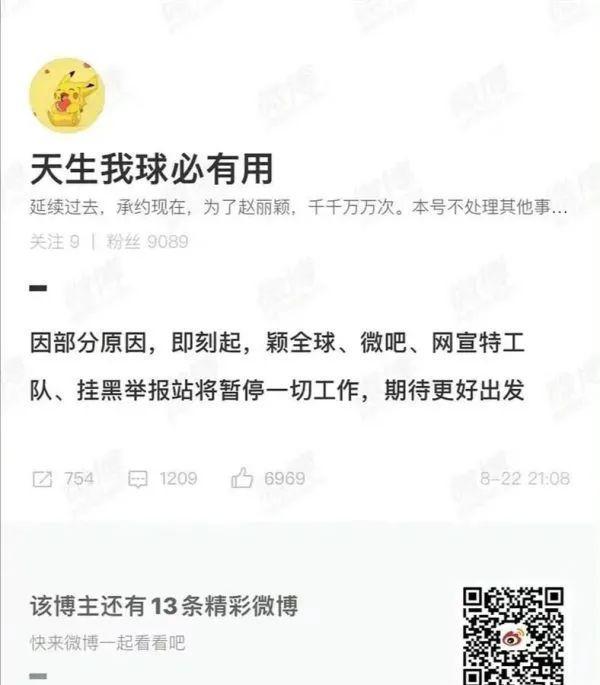 明星粉丝群“互撕”被大规模禁言！知名女星深夜发声