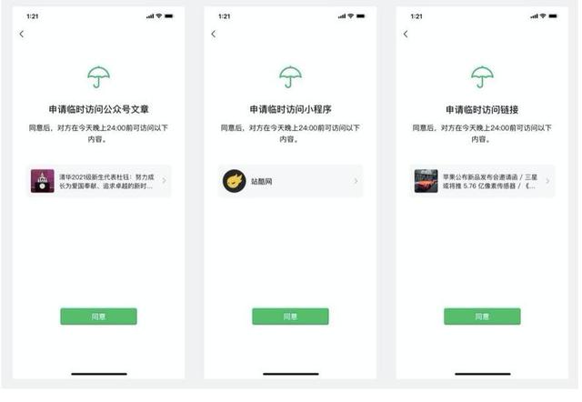 微信发布新版本增加“监护人授权”功能 再次升级青少年保护模式