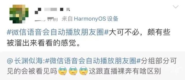 微信又有新功能,网友慌了