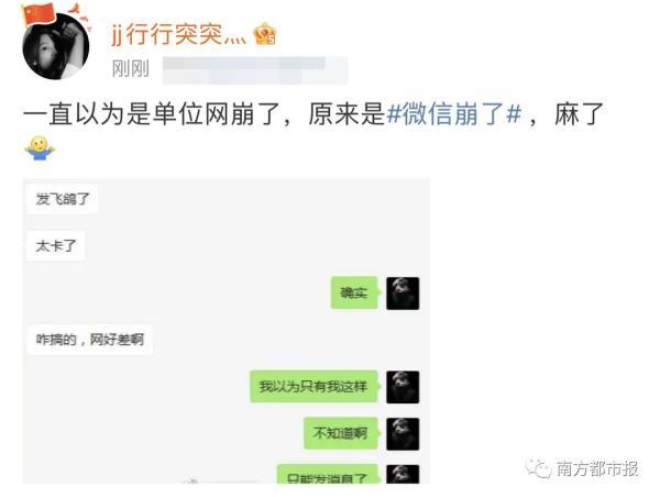 “微信崩了”,热搜第一!回应了 “微信崩了”,热搜第一!回应了