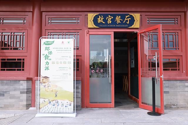 力派,故宫博物院推出环保“食”力派活动