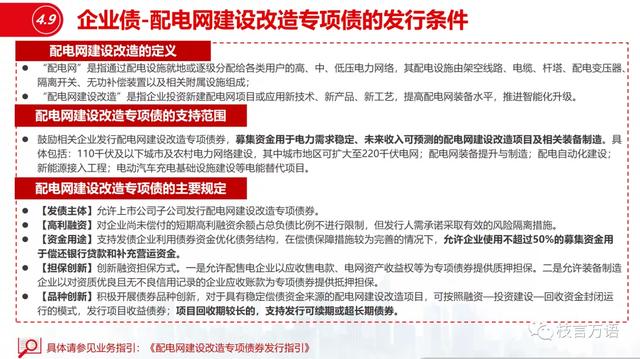 企业债公司债区别（中国企业债、公司债的发行条件梳理）