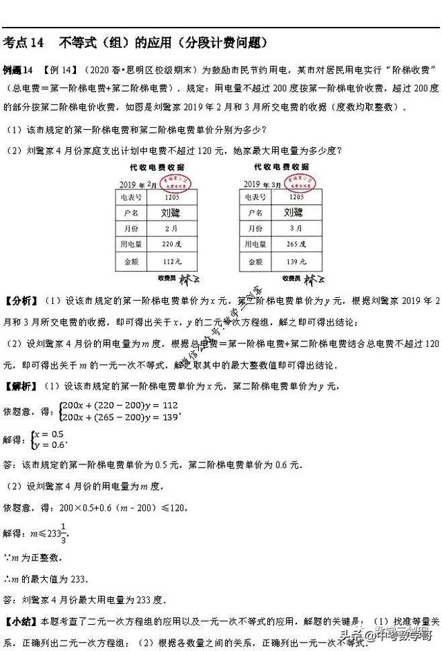 初中数学 不等式应用 分段计费问题 小初高题库试卷课件教案网