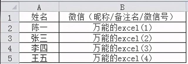 excel微信群发消息